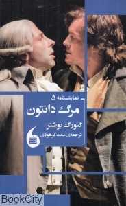مرگ دانتون