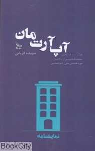آپ‌آرت‌مان
