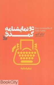 دو نمایشنامه کمدی