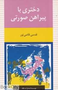 دختری با پیراهن صورتی
