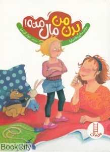 بدن من مال منه