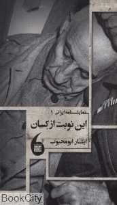 این نوبت از کسان
