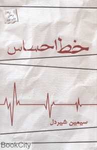 خط احساس