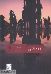 دورهمی