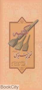 قلم خوش‌نویسی 7 سر کتیبه - 0