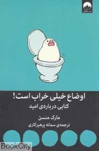 اوضاع خیلی خراب است - 0