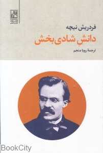 دانش شادی‌بخش