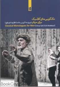 تک‌گویی‌های کلاسیک برای مردان - 0