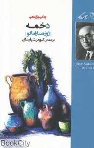 دخمه
