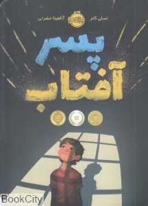 پسر آفتاب