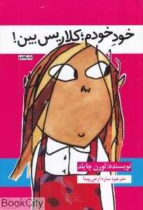 خود خودم (کلاریس بین)
