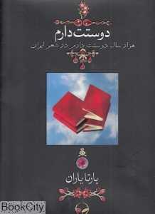 دوستت دارم (گالینگور جیبی)