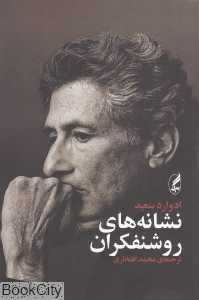 نشانه‌های روشنفکران