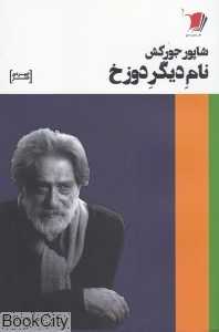 نام دیگر دوزخ