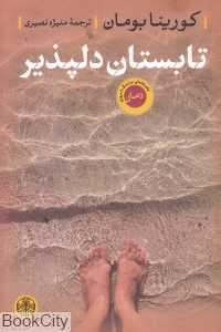 تابستان دلپذیر