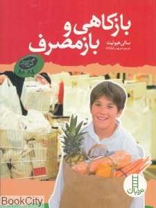 بازکاهی و بازمصرف (گروه سبز)