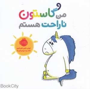 من گاستون ناراحت هستم