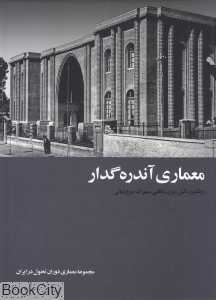 معماری آندره گدار