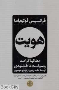 هویت (کتاب پارسه)