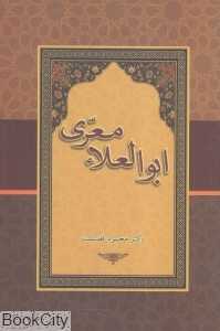 ابوالعلا معری