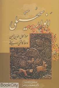 انوار سهیلی