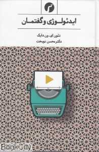 ایدئولوژی و گفتمان