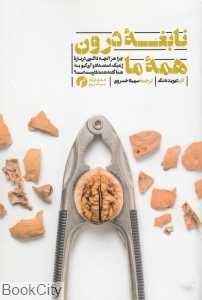 نابغه درون همه ما