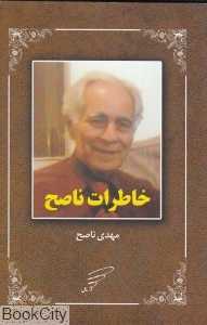 خاطرلت ناصح