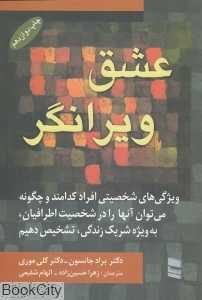 عشق ویرانگر (رسا) - 0