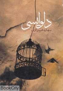 دلواپسی