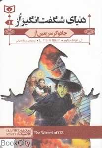 جادوگر سرزمین از (دنیای شگفت‌انگیز از 1)