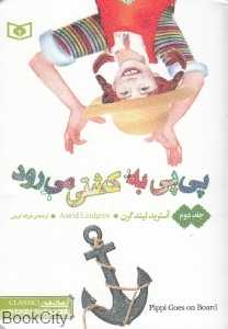 پی‌پی به کشتی می‌رد 2 (قدیانی)