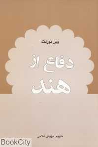 دفاع از هند