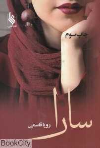 سارا