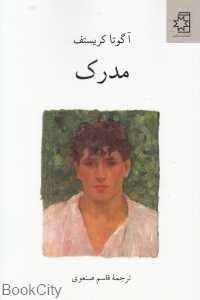 مدرک (ناهید)