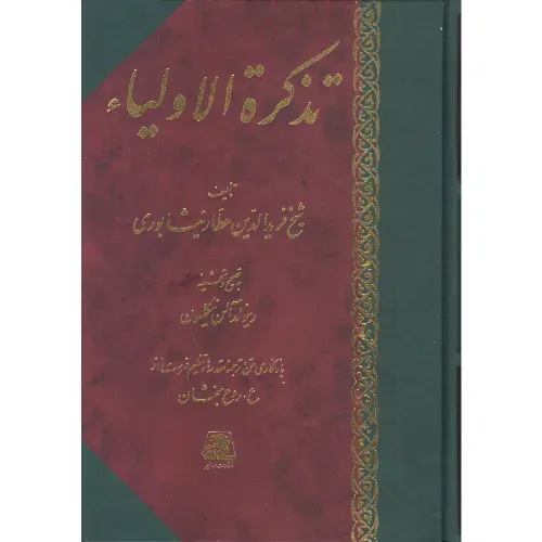 تذکره‌الاولیا (اساطیر)