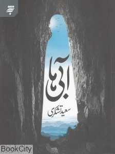 آبی‌ها
