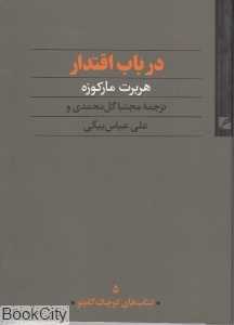 در باب اقتدار