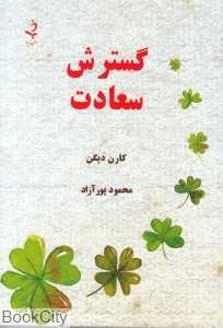 گسترش سعادت