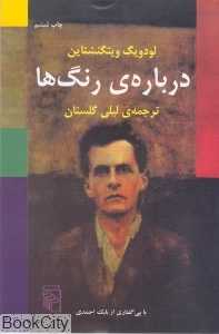 درباره رنگ‌ها (مرکز)
