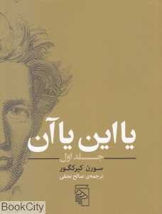 یا این یا آن 1 (گالینگور) - 0