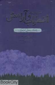 تمرین‌هایی برای اضطراب و آرامش (یادداشت‌های اضطراب)