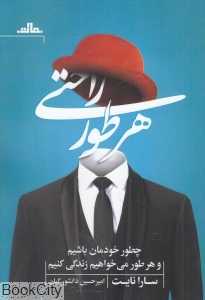 هرطور راحتی