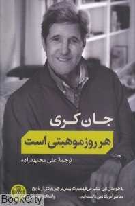 هر روز موهبتی است