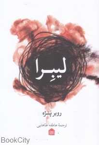 لیبرا