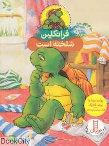 فرانکلین شلخته است - 0