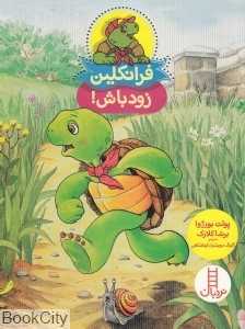 فرانکلین زود باش - 0