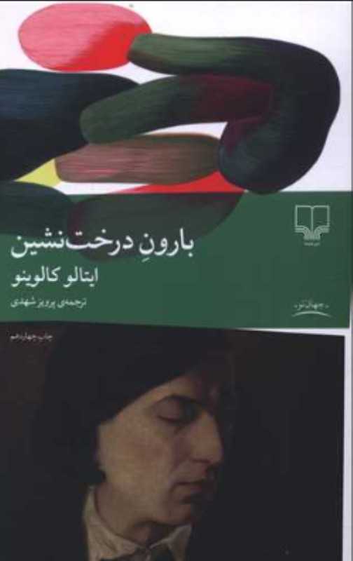 بارون درخت‌نشین (چشمه)