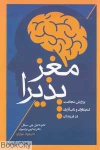 مغز پذیرا
