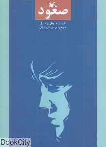 صعود